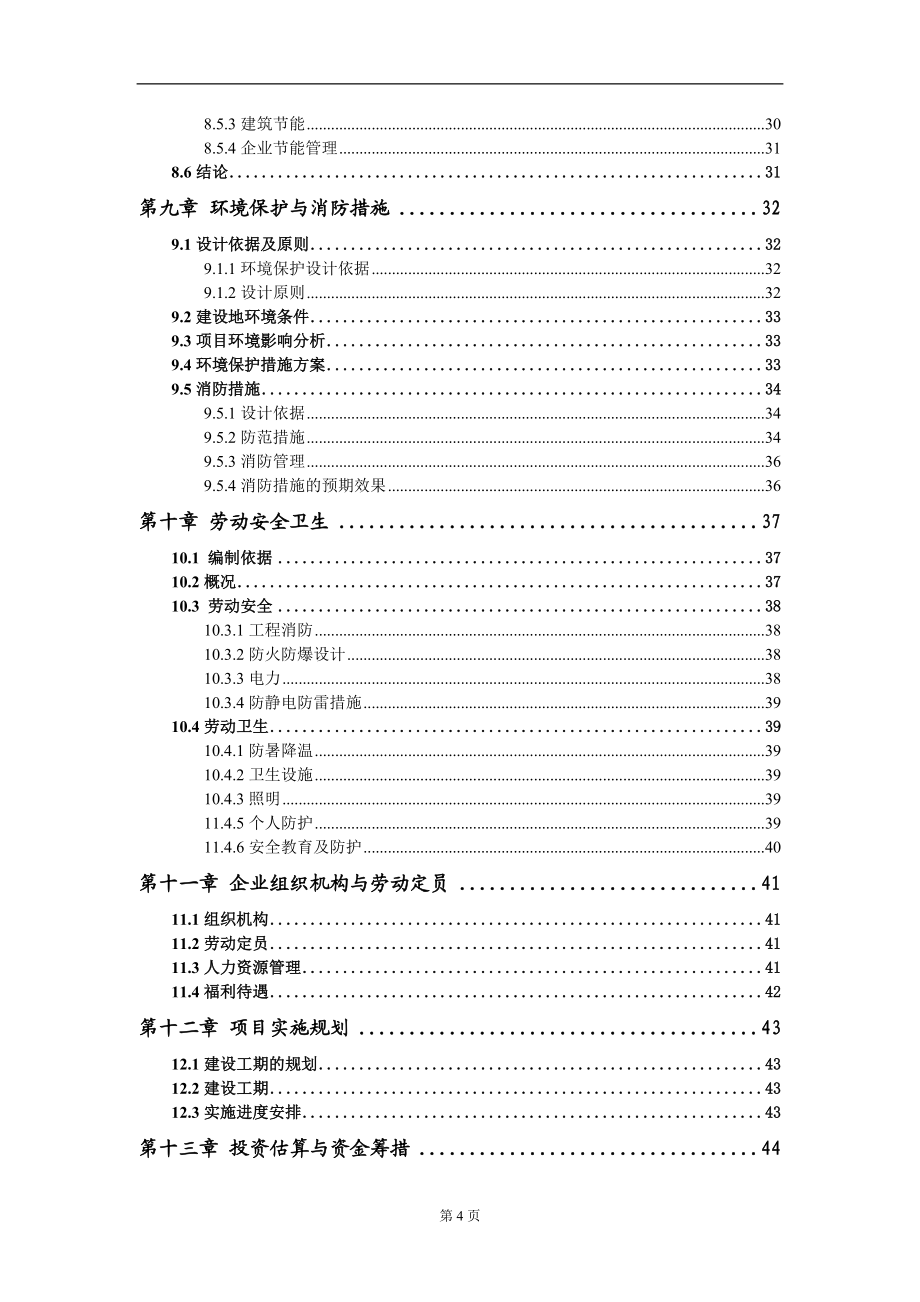 跟正畸用橡皮圈口腔医疗器械生产项目可行性研究报告模板立项审批